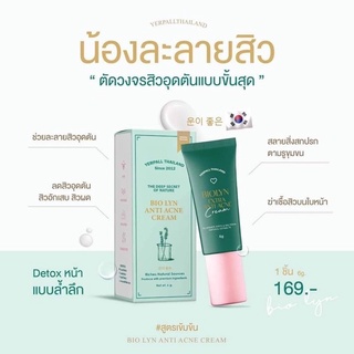 เจลละลายสิว Yerpall Bio lyn Anti Acne Cream