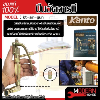 KANTO ปืนอัดจารบี รุ่น KT-AIR-GUN หัวสวิงหมุนได้ 360 องศา หัวอัดจารบี ปืนอัดจารบี อัดจารบี กระบอกอัดจารบี