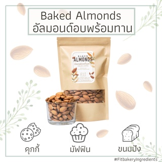 อัลมอนด์อบพร้อมทาน แบบเต็มเมล็ด Natural Almonds Baked อัลมอนด์ อัลมอนด์เต็มเมล็ด Fit Bakery