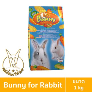 [MALETKHAO] Briter Bunny (ไบรท์เทอร์ บันนี่) ขนาด 1 กิโลกรัม อาหารเม็ดสำหรับกระต่ายทุกช่วงวัย