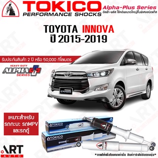 Tokico โช๊คอัพ Toyota innova crysta รถตู้ โตโยต้า อินโนวา คริสต้า alpha plus ปี 205-2019 โช้คแก๊ส