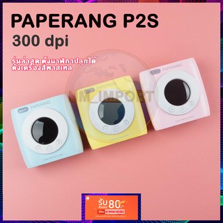 Paperang P2S รุ่นล่าสุด มีนาฬิกาปลุกในตัว สีพาสเทล