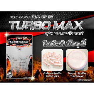 ‼️ของแท้ เห็นผล100% ทน อึด นาน ✅เทอร์โบแม็ก Two up By Turbo max for men เทอร์โบแม็ก (60แคปซูล)