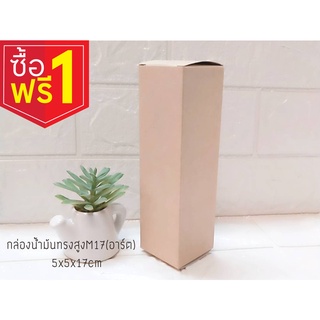 ***ลดล้าง Stock*** กล่องน้ำมันทรงสูง M17 (อาร์ต) ขนาด 5 x 5 x 17 cm.