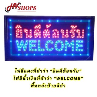 ป้ายไฟ LED ยินดีต้อนรับ + welcome สี ป้ายไฟหน้าร้าน ป้ายไฟเปิดร้าน led ตัวอักษร ป้ายไฟสำเร็จรูป ป้ายยินดีต้อนรับ