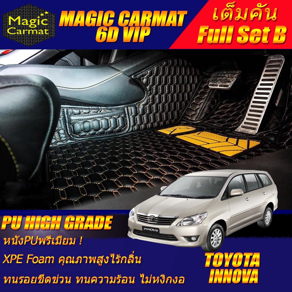 Toyota Innova 2011-2015 Full Set B (เต็มคันรวมถาดท้ายรถแบบ B) พรมรถยนต์ Toyota Innova พรม6D VIP High Grade Magic Carmat