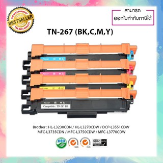 ตลับปริ้นเตอร์เทียบเท่า Brother TN267 TN263ชุด 4 สี BK,C,M,Y สำหรับปริ๊นเตอร์รุ่น MFC-L3750CDW MFC-L3735CDN MFC-L3770CDW