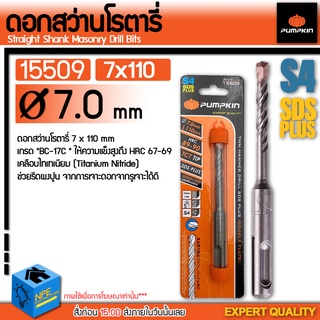 PUMPKIN ดอกสว่านโรตารี่ PUMPKIN 15509 / PTT-7110 ø7mm.x110mm.