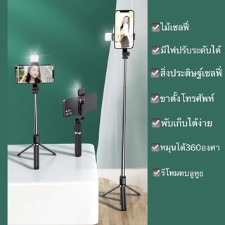 ไม้เซลฟี่ ของแท้ 3IN1  ขาตั้งโทรศัทพ์ ไม้เซลฟี่บลูทูธมีไฟ  เชื่อมต่อผ่านรีโหลดบลูทูธ ขาตั้ง3ขา พับเก็บง่าย