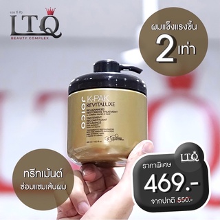 LTQ BEAUTY x JOICO ทรีทเมนท์ซ่อมแซมบำรุงเส้นผม ผมแข็งแรงขึ้น 2 เท่า