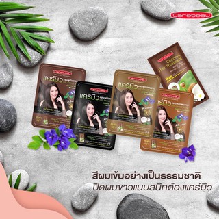 🔮(3ซอง)#แคร์บิว แชมพูปิดผมขาว#แคร์บิว  แฮร์ คัลเลอร์ แชมพู#Carebeau Hair Color Shampoo