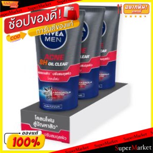 ว๊าว🍟 NIVEA MEN ACNE BH OIL CLEAR FOAM 50ml/หลอด ยกแพ็ค 3หลอด นีเวีย เมน แอคเน่ ออยล์เคลียร์ โคลนโฟม สู้ปัญหาสิว โฟมล้าง