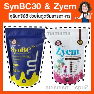 SynBC30 probiotic &amp; Zyem ไซม์เอ็ม ซินบีซี30  โปรไบโอติกป๋า เอ็นไซม์ป๋า โพรไบโอติกป๋า หมอนอกกะลา  santimanadee