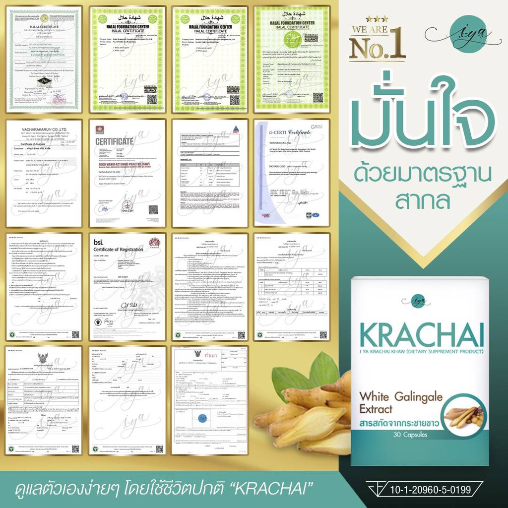 i-ya กระชายขาว สูตรเข้มข้น KRACHAI แบบกล่อง #8