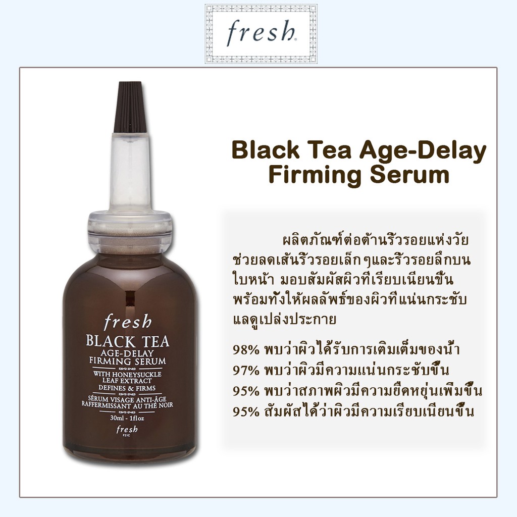 à¸à¸¥à¸à¸²à¸£à¸à¹à¸à¸«à¸²à¸£à¸¹à¸à¸�à¸²à¸à¸ªà¸³à¸«à¸£à¸±à¸ Fresh Black Tea Age-Delay Firming Serum 30ml.