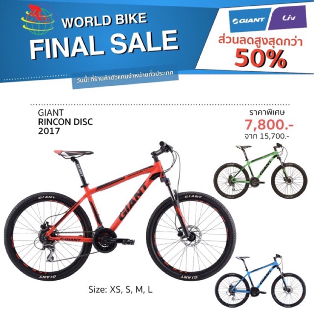 รถจักรยานเสือภูเขา giant rincon disc 2017