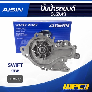 AISIN ปั๊มน้ำ SUZUKI SWIFT G13B ซูซูกิ สวิฟท์ G13B * JAPAN QC