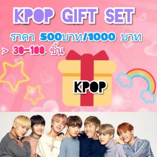 เซตk-pop&gt; Gift set 🇰🇷สุดคุ้ม (คุ้มเว่อร์ ๆๆ) &gt;&gt; 
🌈🌈got7 ,bts, blackpink ชุด E ราคา  500-1000 บาท มี  35-100 ชิ้น