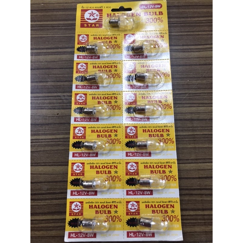 หลอดไส้ หลอดฮาโลเจน หลอดไฟทดลอง หลอดหัวโคม หลอดไฟแบต 6v 12v