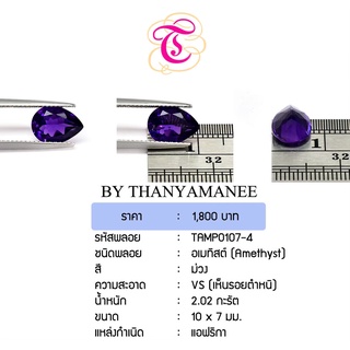 พลอยออเมทีส Amethyst ขนาด 10x7 มม. พลอยแท้ มีใบรับรอง