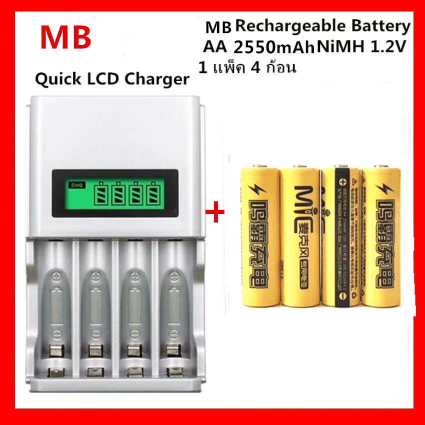 LCD เครื่องชาร์จ Super Quick Charger + MB ถ่านชาร์จ AA 2550 mAh NIMH Rechargeable Battery (4 ก้อน)