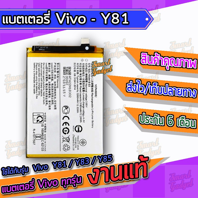 แบต , แบตเตอรี่ Vivo - Y81 / Y83 / Y85 (B-E5)