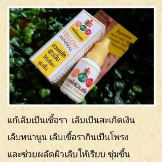 Yellowmineral and nail moisturizer lotion ผลิตภัณฑ์​ดูแลเล็บ