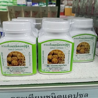 กระเทียมธัญพร อาหารเสริม 100cap