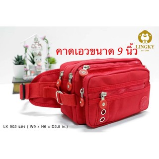 🎒💼👛กระเป๋าคาดเอว ผ้าร่มสีพื้น รุ่น LK-902 ขนาด 9"  มีทั้งหมด 6 ซิป  มีให้เลือกด้วยกัน 10 สี ค่ะ สวยทุกสีเลยจ้าา💕😍