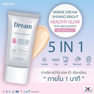 (ส่งฟรี) ครีมกันแดด มิริเน่ ดรีม MIRINE DREAM Complete cream 🇰🇷 ALL IN ONE บำรุง + กันแดด + ไพร์เมอร์