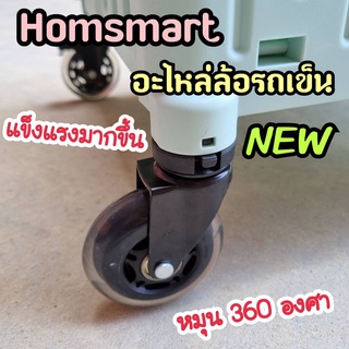 ล้อหมุน 360 องศา ล้อเบรค🌀รุ่นโรลเลอร์เบลด🌀ใหญ่ขึ้น เข็นดีขึ้…