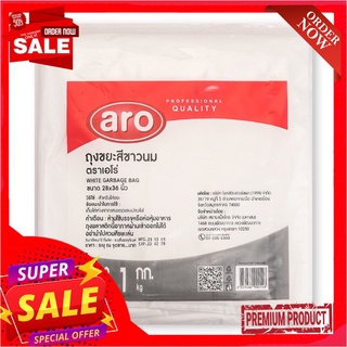 เอโร่ ถุงขยะ สีขาวนม ขนาด 28x36 นิ้ว 1 กก.aro White Garbage Bag 28x36" x 1 kg