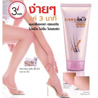 ครีมกำจัดขน Mistine Easy Out Hair Remover Cream 50g.