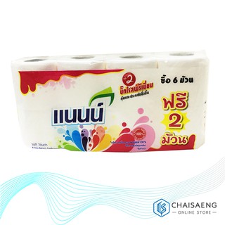 (แถมฟรี 2 ม้วน) Nann Soft Touch Big Roll Tissue แนนน์ ซอฟท์ ทัช กระดาษชำระ บิ๊กโรล 6 ม้วน