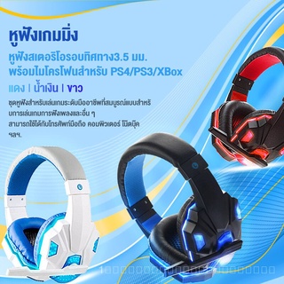 (คุณภาพสูง)BEATY Gaming Headphone หูฟังเกมมิ่ง พร้อมไมค์ หูฟังเล่นเกม หูฟังสำหรับเล่นเกม หูฟังแบบครอบ คอมพิวเตอร์ มีไฟ RGB for Phone/PS4/PS3/XBoxSK2124