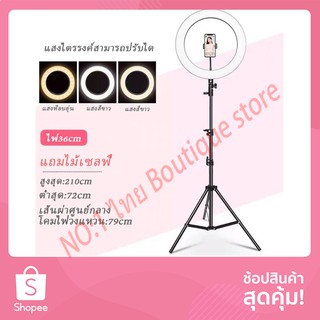 ไฟไลฟ์สด36CM  LED Selfy Ring Light 36CM 3โหมด ปรับได้ ไลฟ์ led ring light ไฟ ไลฟ์ ชุดไฟ led