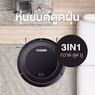 หุ่นยนต์ดูดฝุ่น CLEAN SMART ROBOT [S019] แบบชาร์จได้ เครื่องดูดฝุ่น ทำความสะอาด กะทัดรัด พกพาง่าย สินค้าพร้อมส่ง