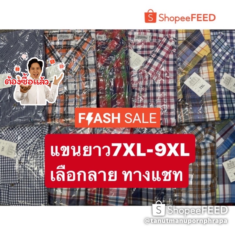 จัมโบ้ แขนยาว เสื้อเชิ้ต 59” 63” 7XL-9XL
