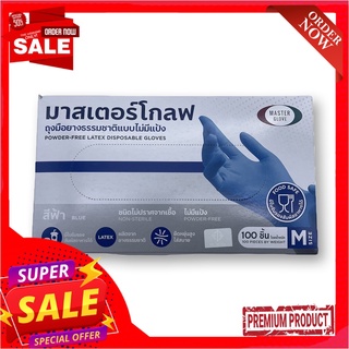 มาสเตอร์โกลฟ ถุงมือไร้แป้งสีฟ้า ขนาด M x 100 ชิ้นMaster Glove Powder Free Latex Disposable Gloves Size M x 100 pcs