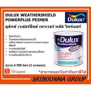 DULUX WEATHERSHIELD POWERPLUS PEIMER | ดูลักซ์ เวเธ่อร์ชีลด์ เพาเวอร์พลัส ไพร์เมอร์ | รองพื้นปูนเก่า ปูนใหม่ ขนาด 3.785L