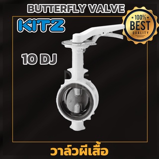 Butterfly Valve วาล์วปีกผีเสื้อ KITZ 10DJ