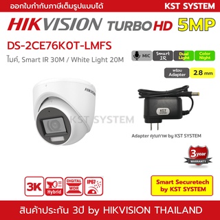 DS-2CE76K0T-LMFS (2.8mmพร้อมAdapter) กล้องวงจรปิด Hikvision HDTVI Dual-Light 5MP (ไมค์)