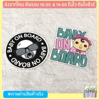 สติ๊กเกอร์ติดรถ มีเด็กอยู่บนรถ Baby On Board