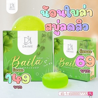 สบู่ใบล่า สบู่ลดสิวหน้าใส พร้อมส่ง แถมฟรีตาข่ายตีฟอง