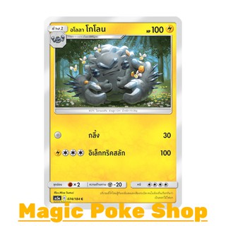 อโลลา โกโลน (C/SD) สายฟ้า ชุด ดับเบิ้ลเบิร์ส การ์ดโปเกมอน (Pokemon Trading Card Game) ภาษาไทย