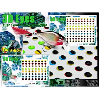 ตาสำหรับทำเหยื่อปลอม 3D Eyes อุปกรณ์ทำเหยื่อปลอม สำหรับตกปลา (มีสินค้าพร้อมส่งในไทย)