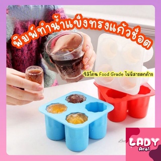 แม่พิมพ์ทำน้ำแข็งแก้วช๊อต Ice Shot Glass