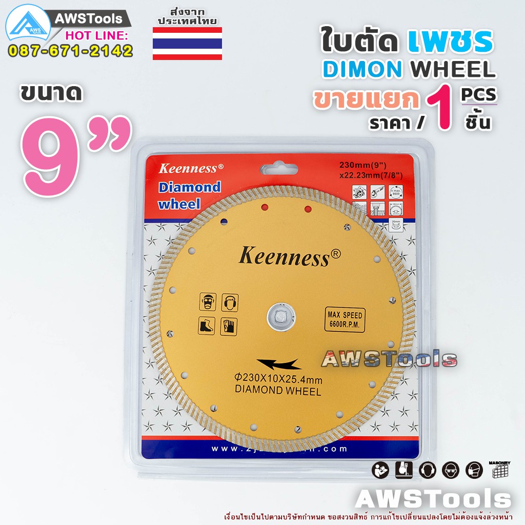 ใบตัดเพชร 9 นิ้ว สีทอง จำนวน 1 ชิ้น ใบเพชร์ 2in1 สำหรับตัดปูน คอนกรีต อิฐบล็อก อิฐแดง อิฐมวลเบา และแ