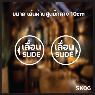 สติกเกอร์ติดกระจกติดแล้วเฮงติดแล้วรวยสติกเกอร์ ผลัก-ดึง-เลื่อน ติดกระจกร้าน เพิ่มความสวยมีสไตล์ให้กับคุณ