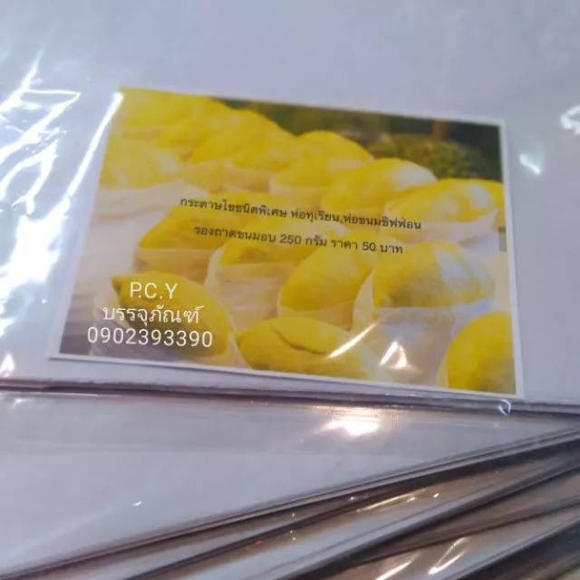 กระดาษไขชนิดพิเศษ ห่อชิฟฟ่อน ห่อทุเรียน 200กรัม10x10นิ้ว